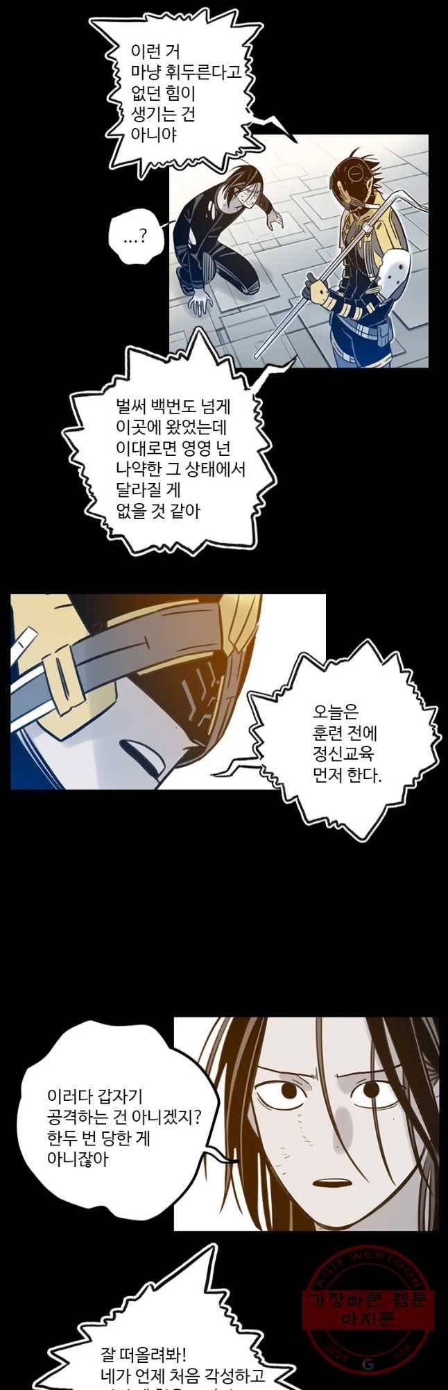 랑데부 56화 4