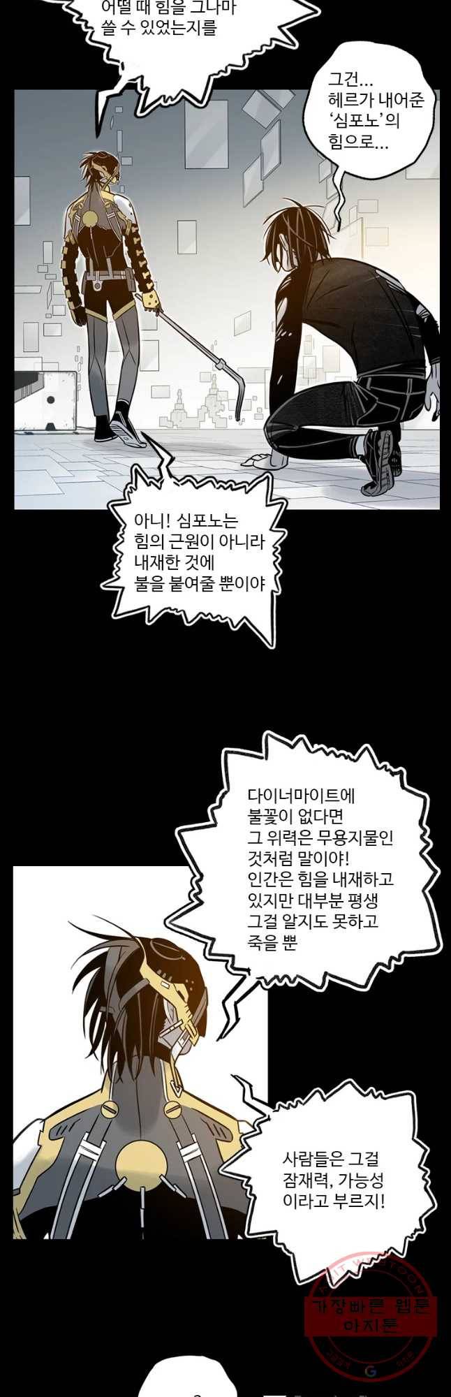 랑데부 56화 5
