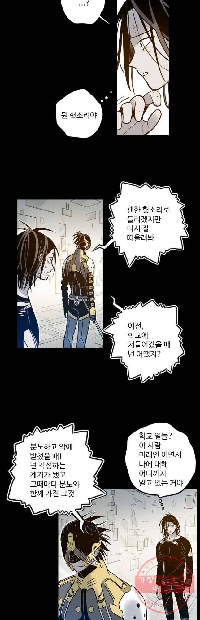 랑데부 56화 6