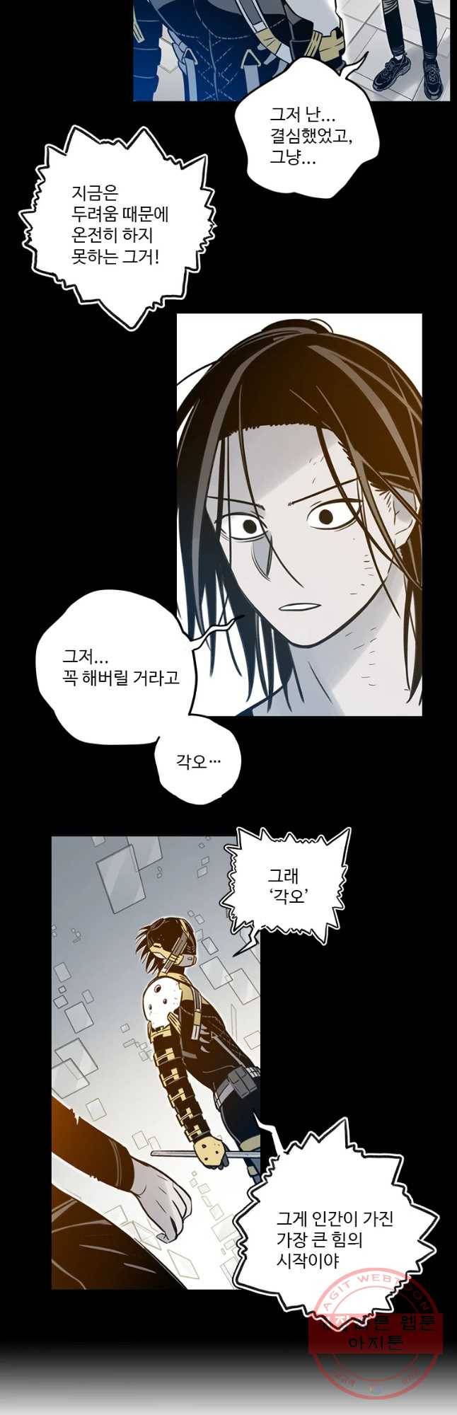 랑데부 56화 7