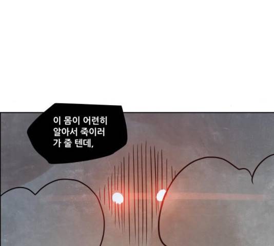 도사 가온 2.5부 14화 29