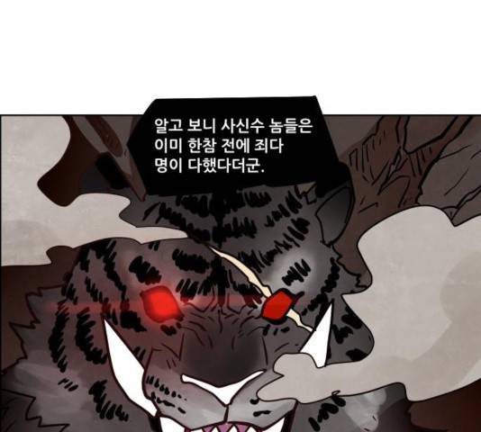 도사 가온 2.5부 14화 31
