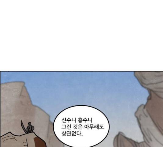 도사 가온 2.5부 14화 36