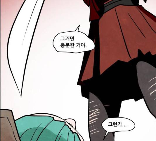 도사 가온 2.5부 14화 56