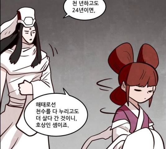 도사 가온 2.5부 14화 92