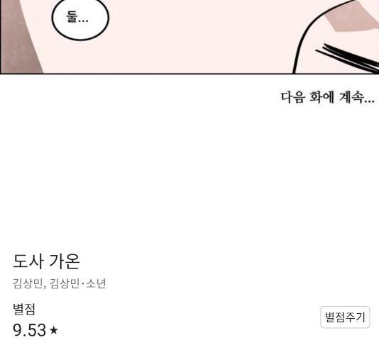 도사 가온 2.5부 14화 106