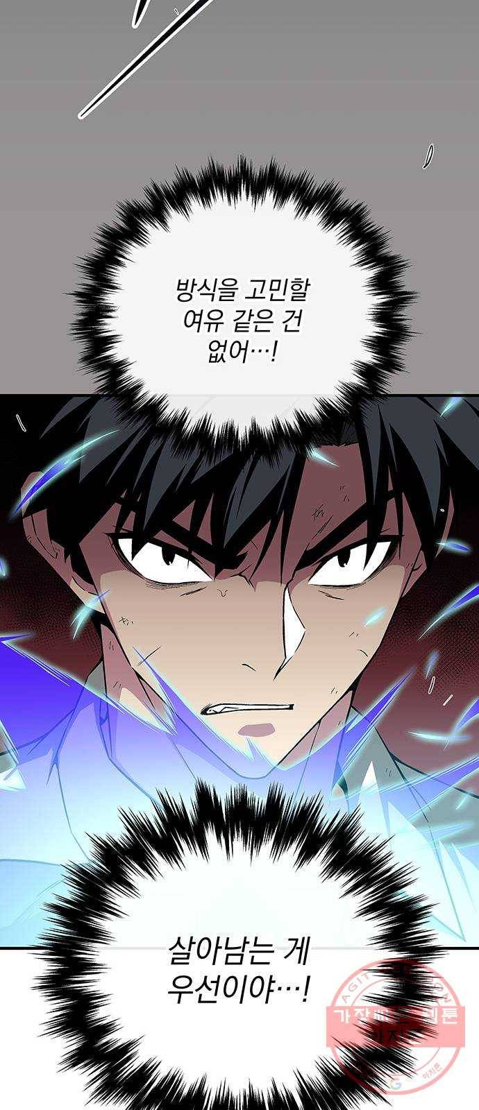지구식 구원자 전형 09화 13