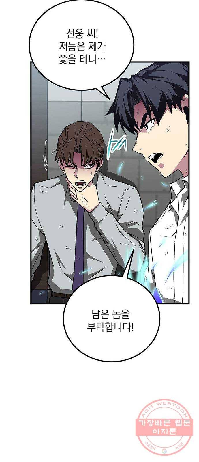 지구식 구원자 전형 09화 17