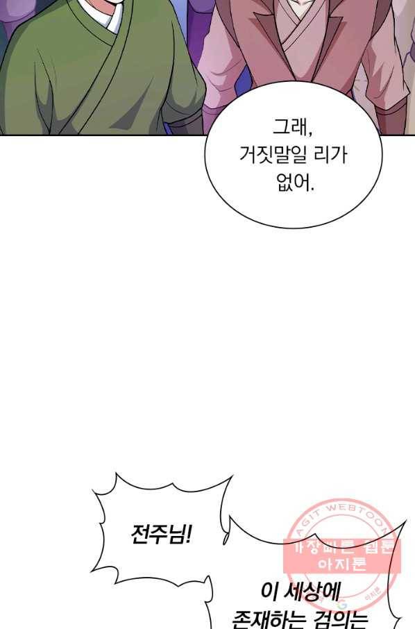 영검존 489화 13