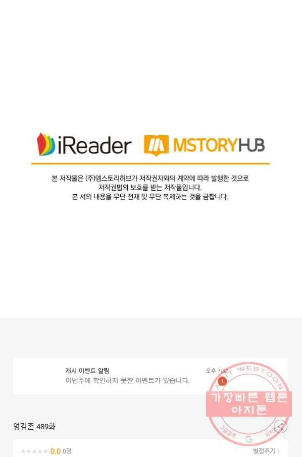 영검존 489화 48