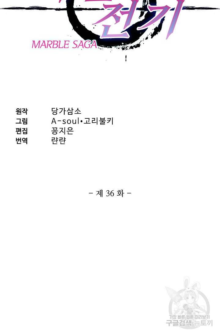 마블 전기: 파괴의 신의 탄생 36화 2