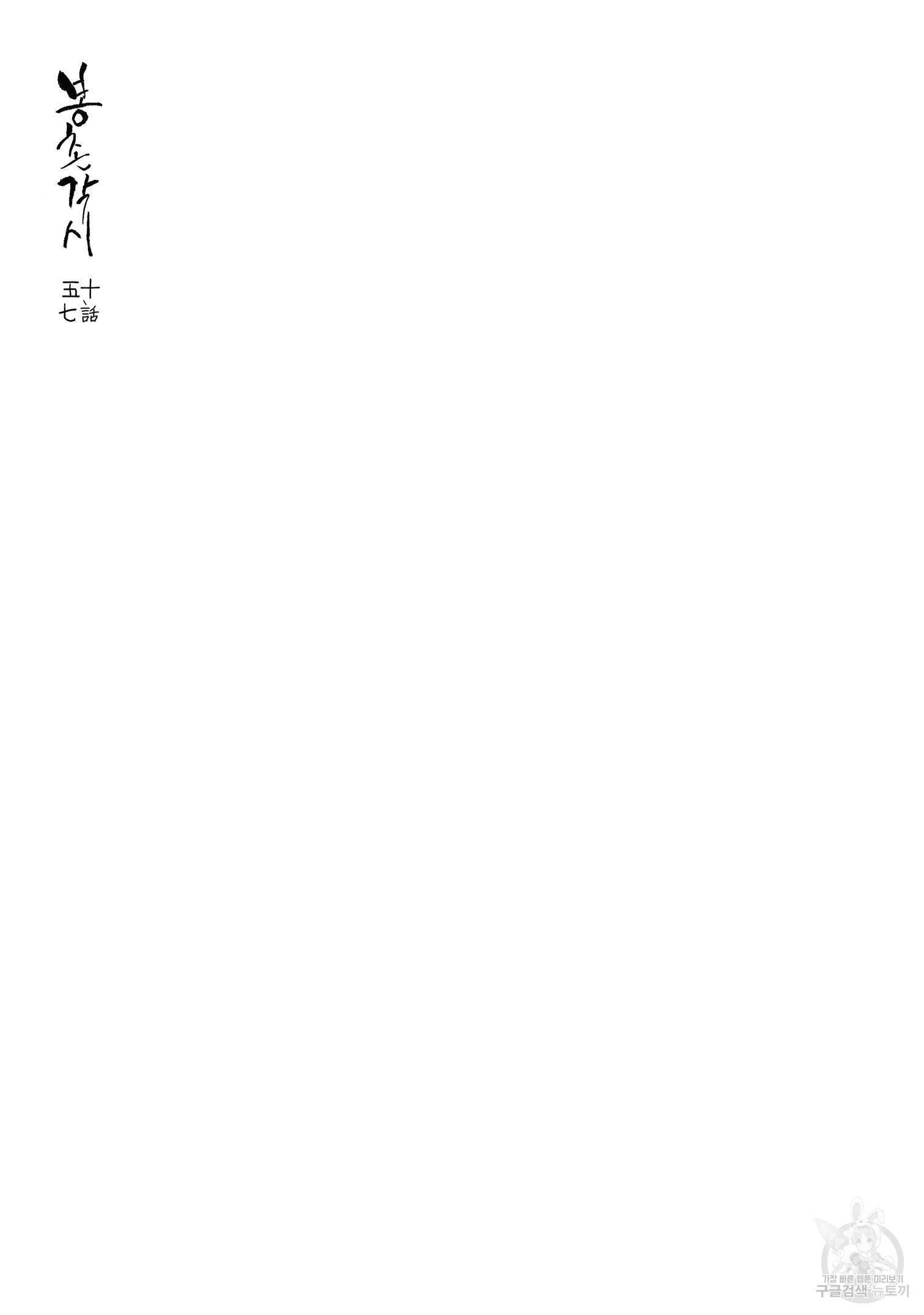 봉촌각시 57화 2