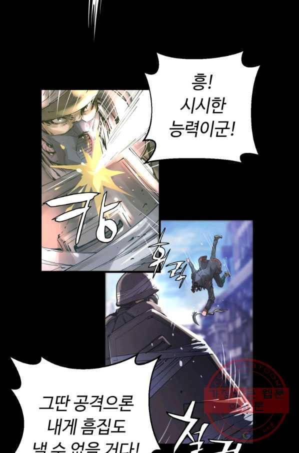 무패의 랭커 2화 6