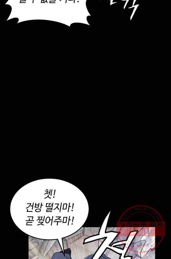 무패의 랭커 2화 7