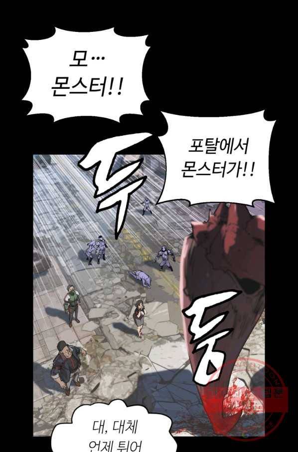 무패의 랭커 2화 17