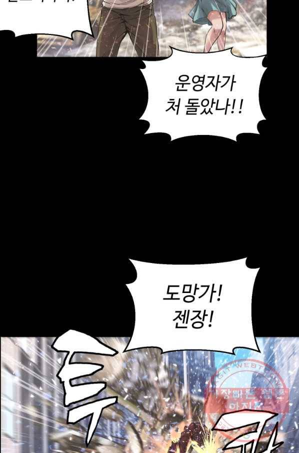 무패의 랭커 2화 19
