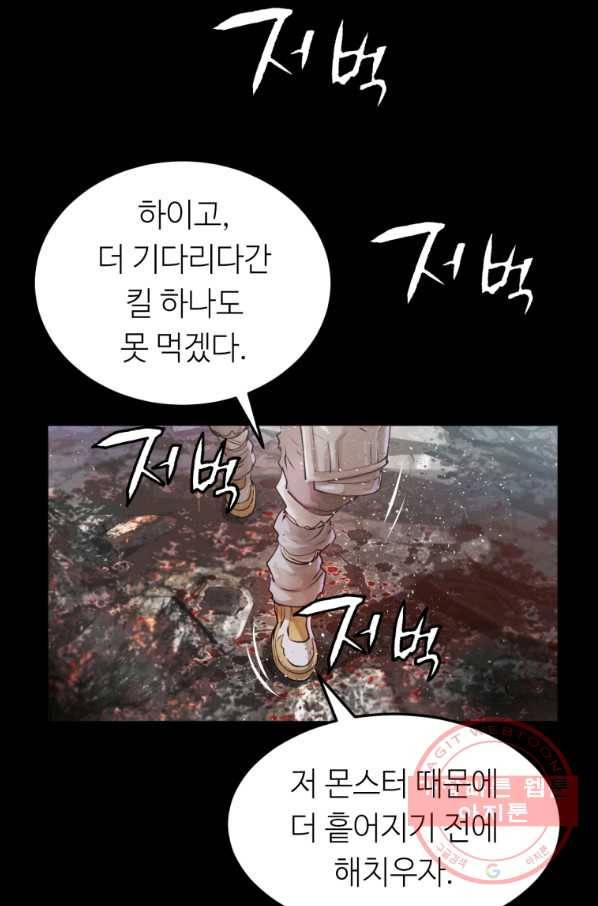 무패의 랭커 2화 24