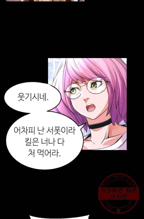 무패의 랭커 2화 27