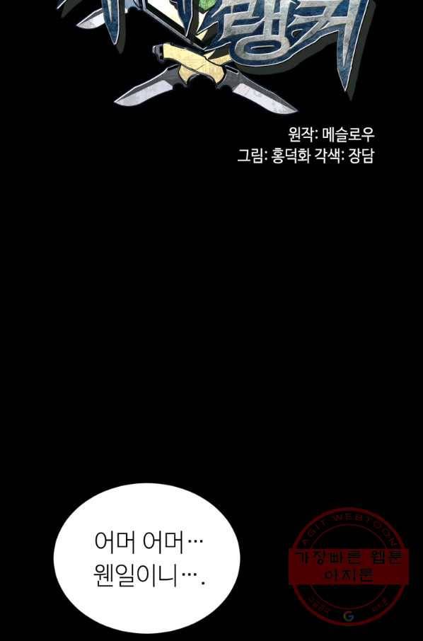 무패의 랭커 2화 38