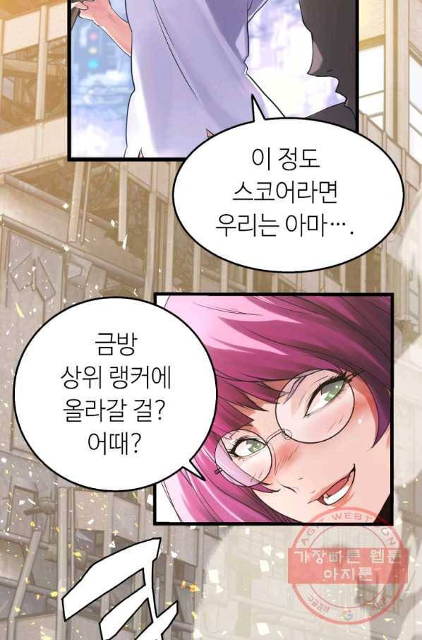 무패의 랭커 2화 45