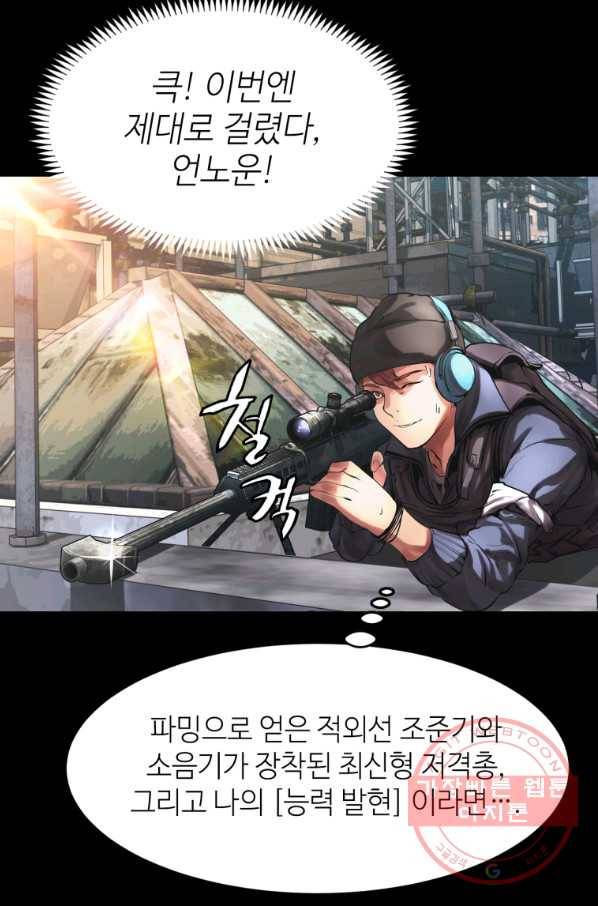 무패의 랭커 2화 65