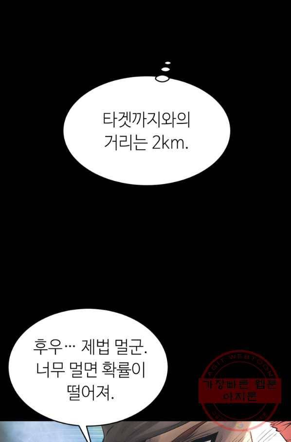 무패의 랭커 2화 66
