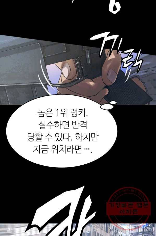 무패의 랭커 2화 68