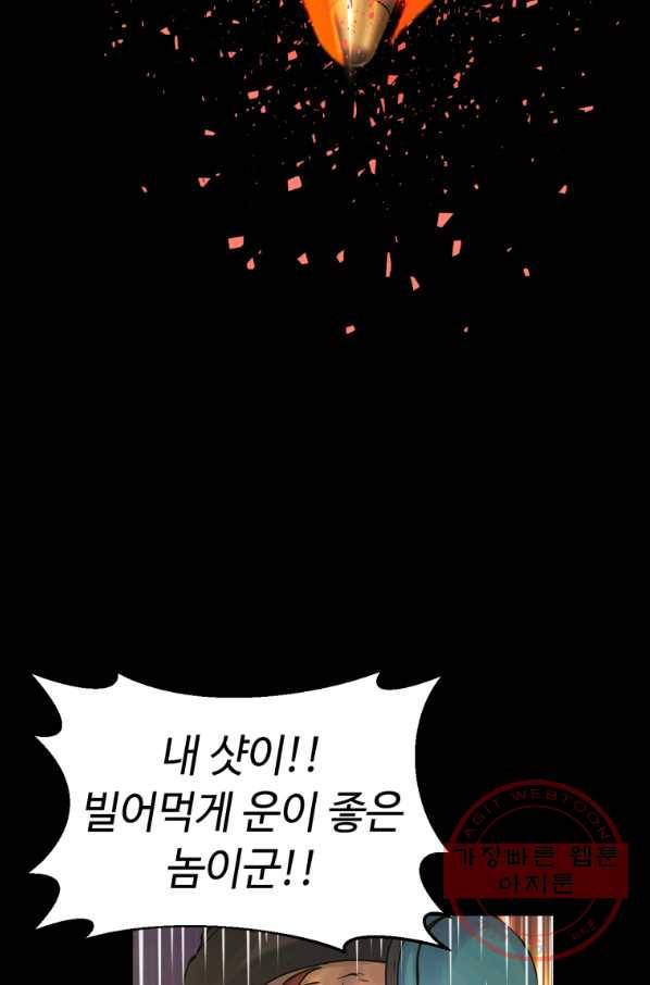 무패의 랭커 2화 73