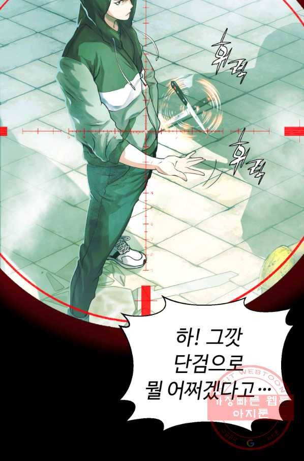 무패의 랭커 2화 76