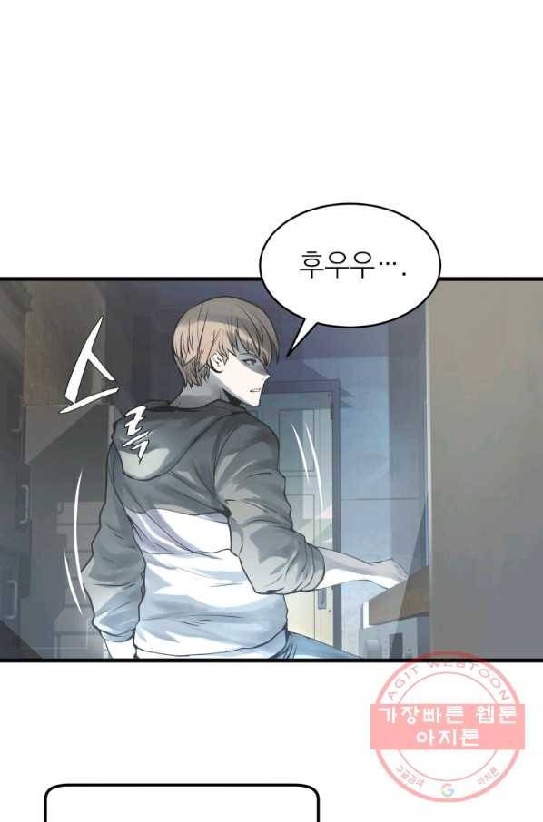무패의 랭커 2화 90