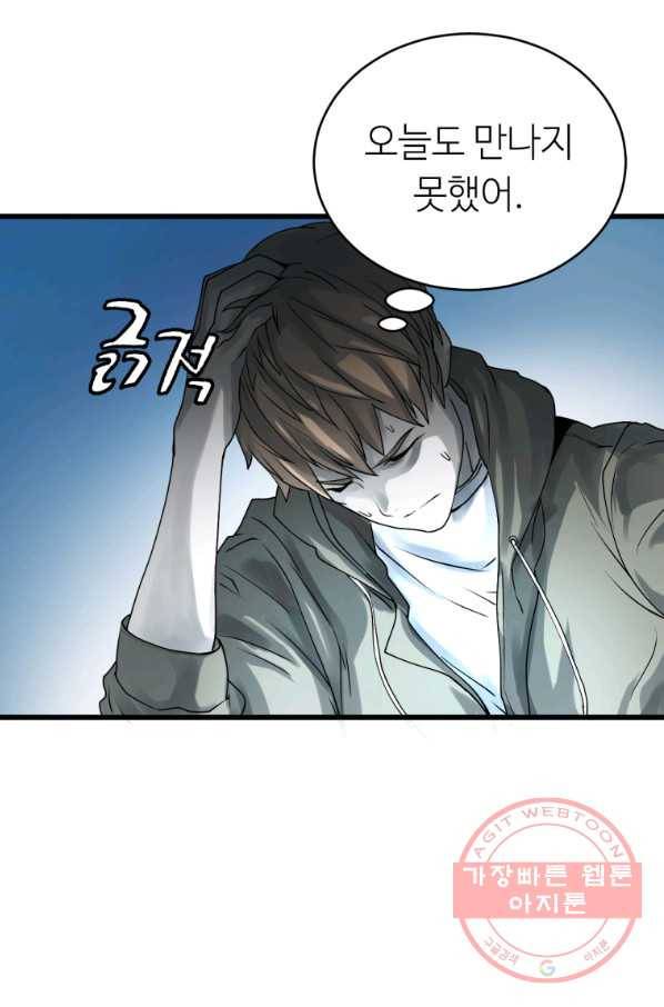 무패의 랭커 2화 92
