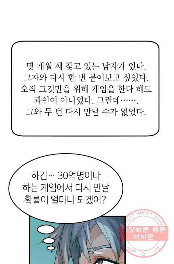 무패의 랭커 2화 93