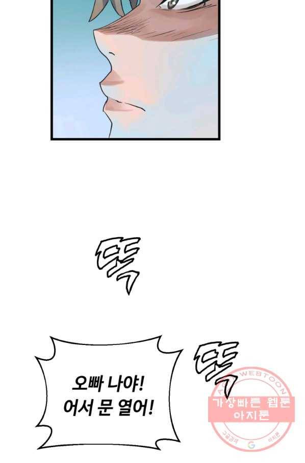 무패의 랭커 2화 94