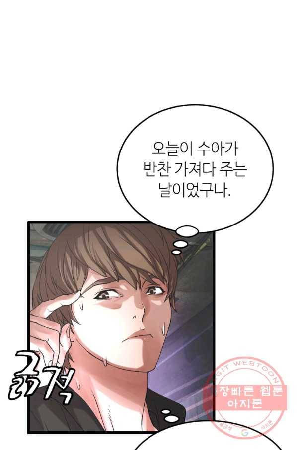 무패의 랭커 2화 96
