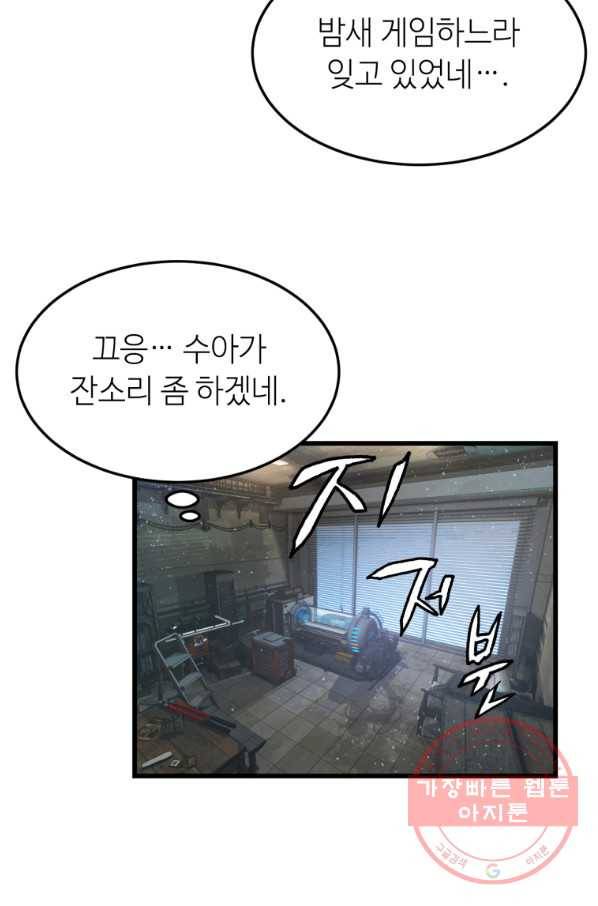 무패의 랭커 2화 97