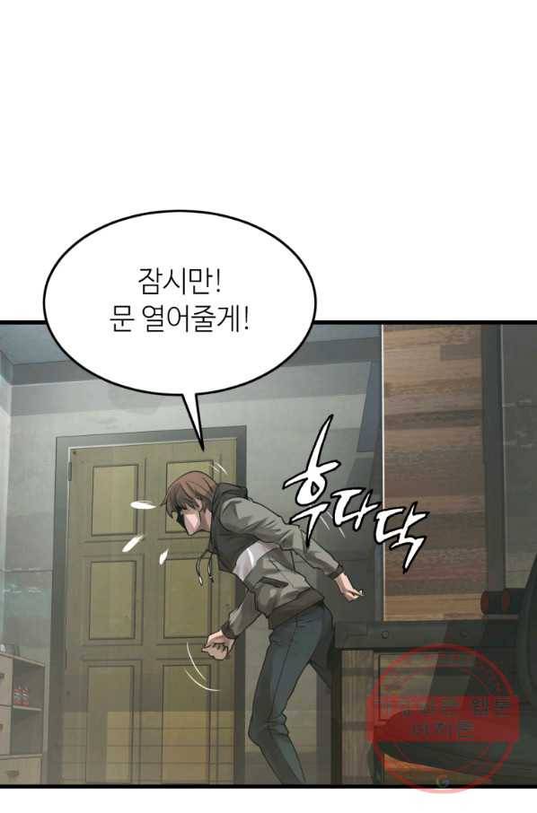 무패의 랭커 2화 98