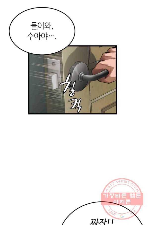 무패의 랭커 2화 99