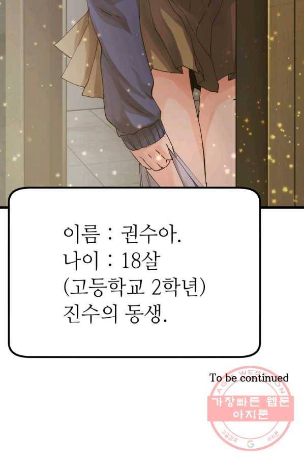 무패의 랭커 2화 101
