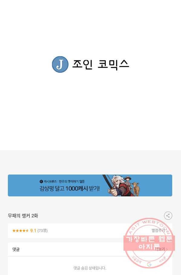 무패의 랭커 2화 102