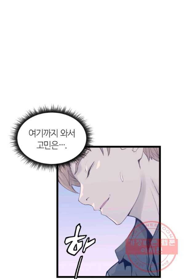 무패의 랭커 12화 1