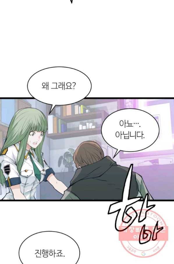 무패의 랭커 12화 2