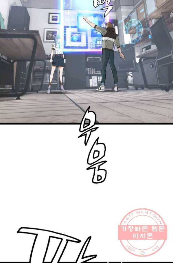 무패의 랭커 12화 4