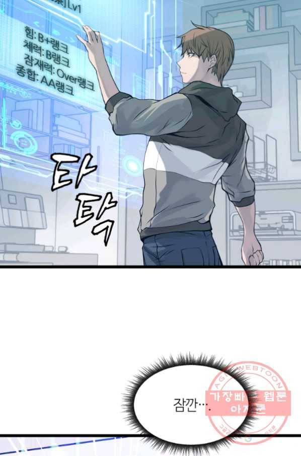 무패의 랭커 12화 6