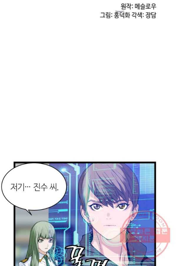 무패의 랭커 12화 9