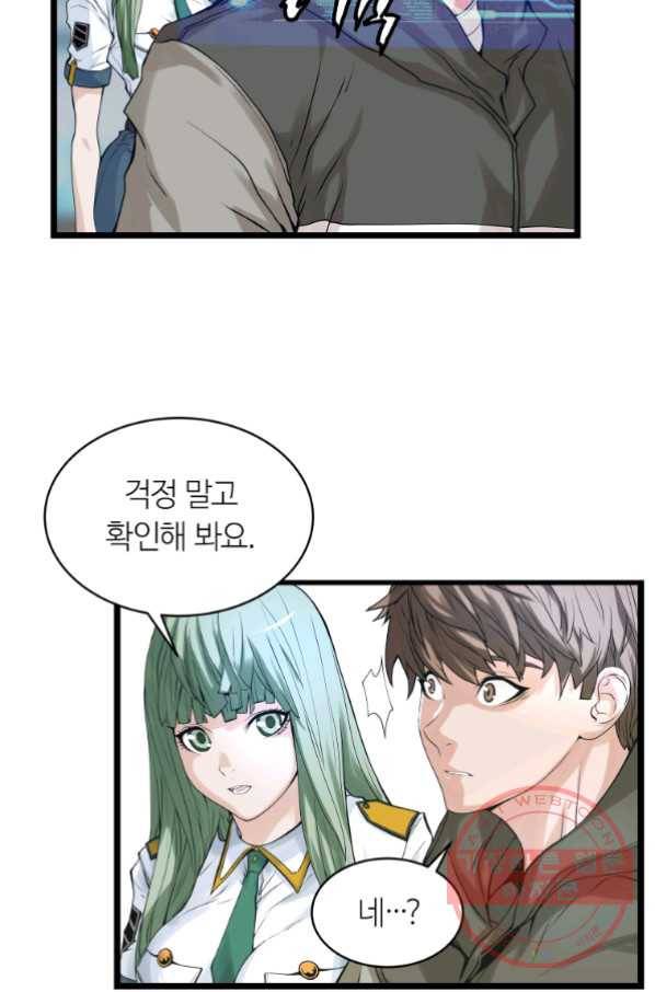 무패의 랭커 12화 10
