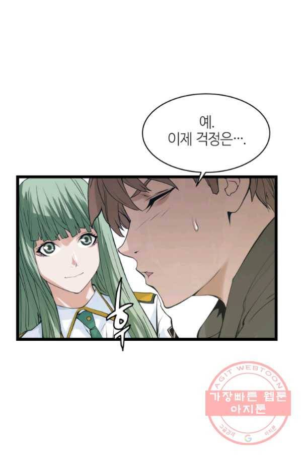 무패의 랭커 12화 11