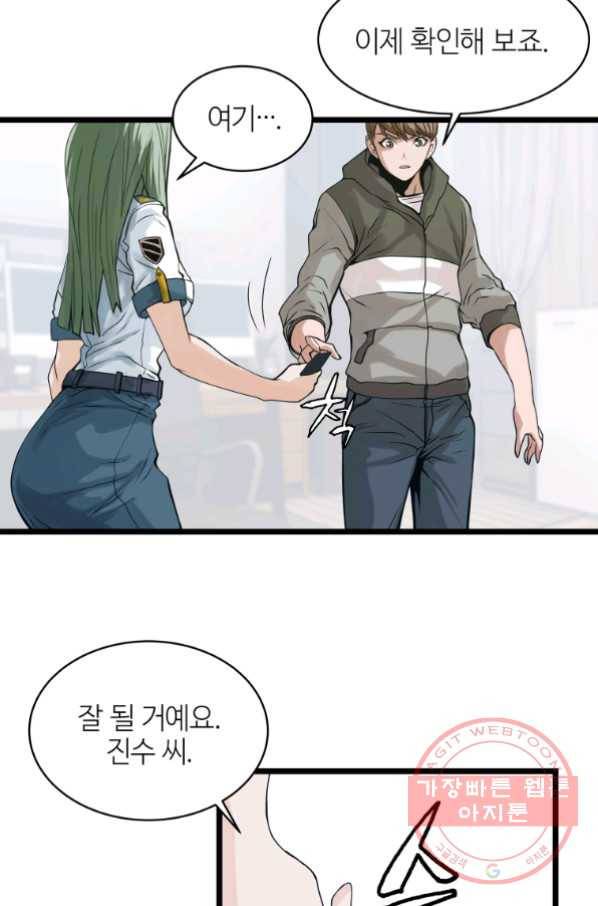 무패의 랭커 12화 13