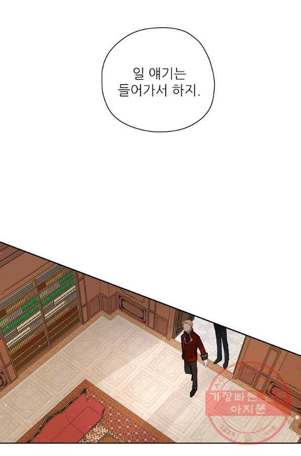 키워서 잡아먹혔다 31화 6