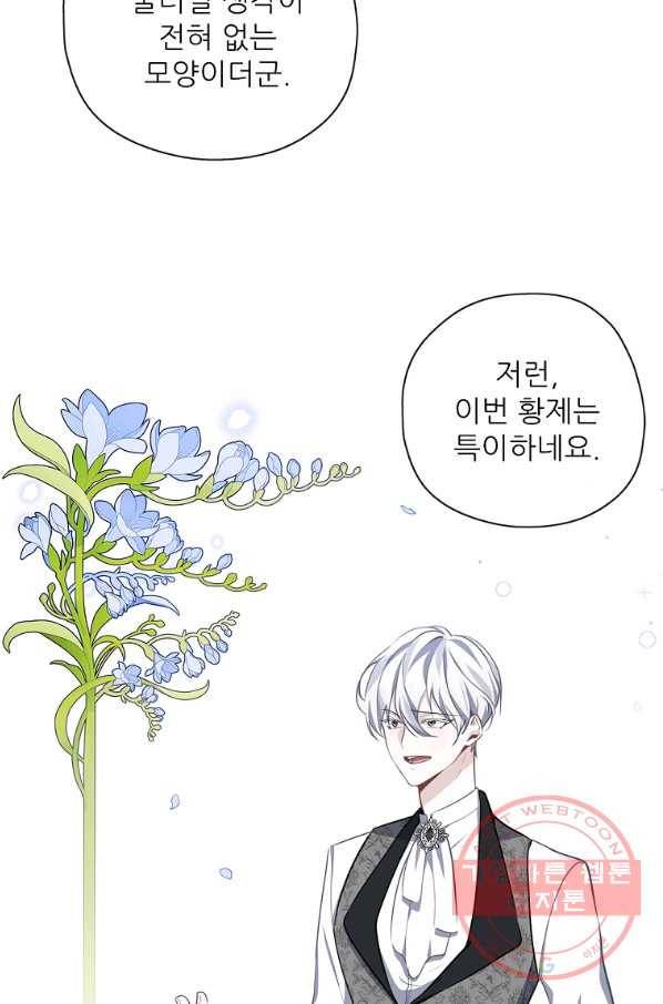 키워서 잡아먹혔다 31화 9