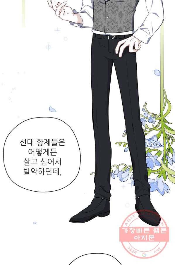 키워서 잡아먹혔다 31화 10